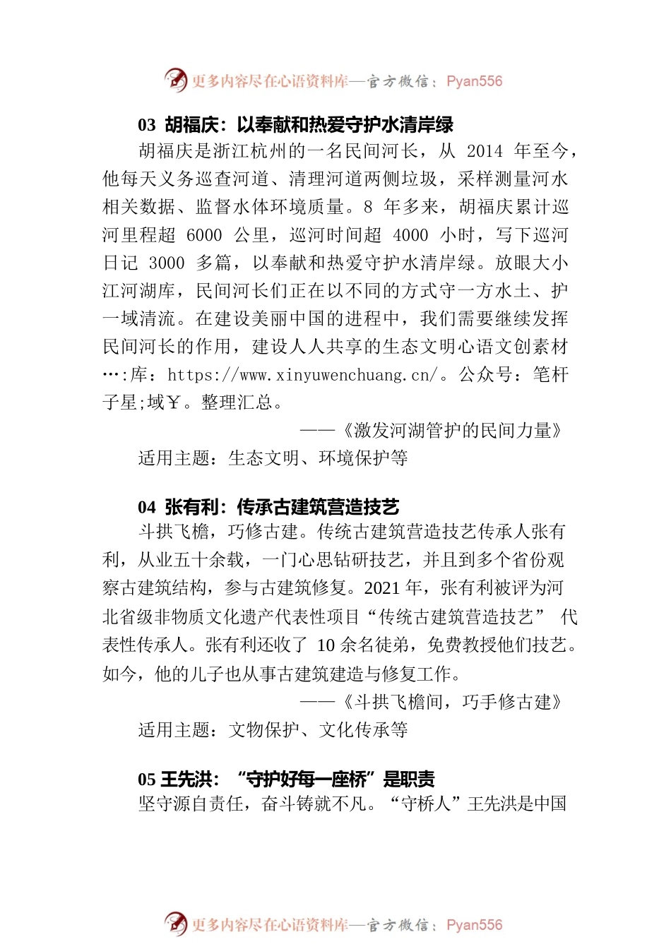 人民日报10个最新人物素材.docx_第2页