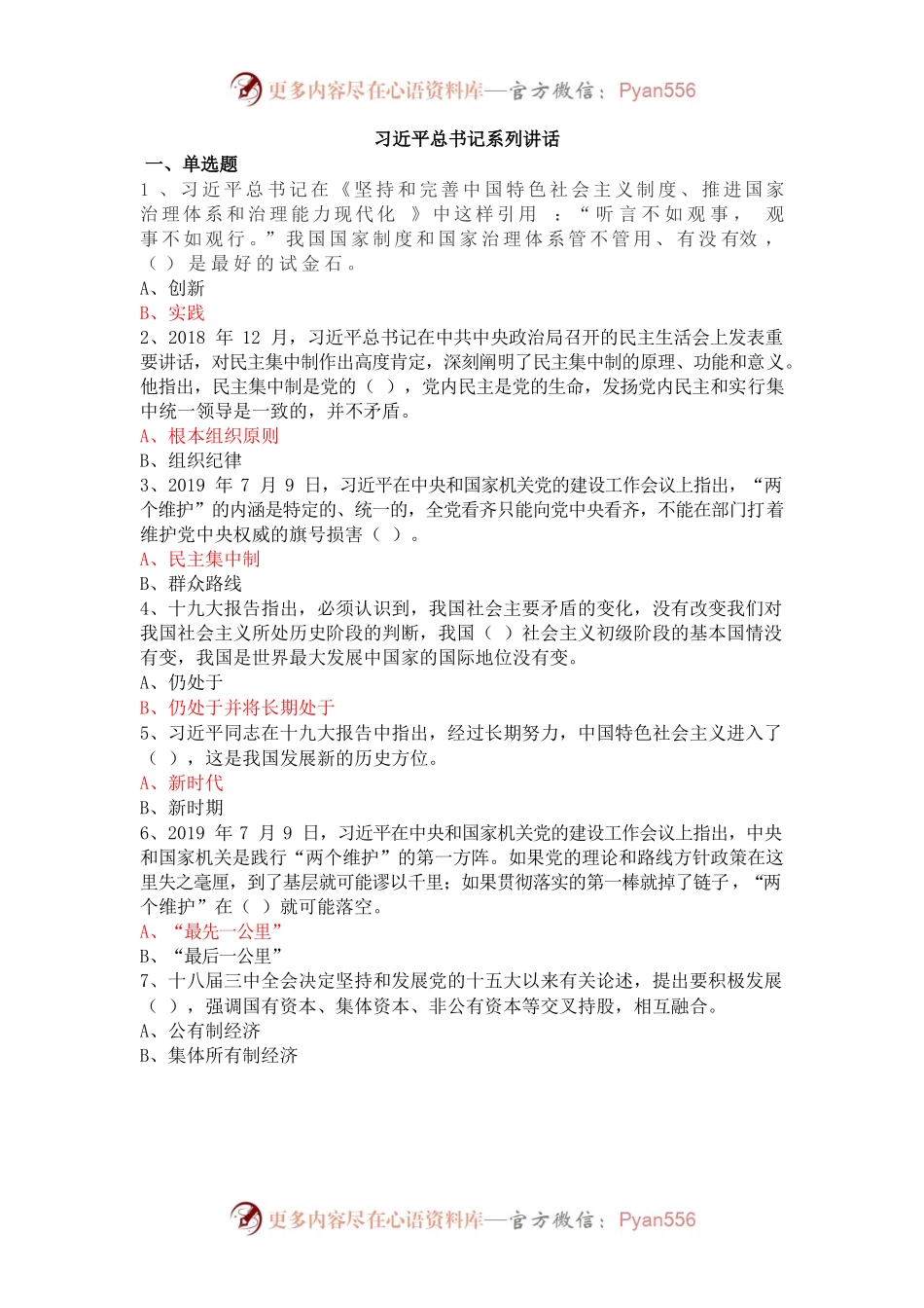 习近平总书记系列讲话竞答题题库.docx_第1页