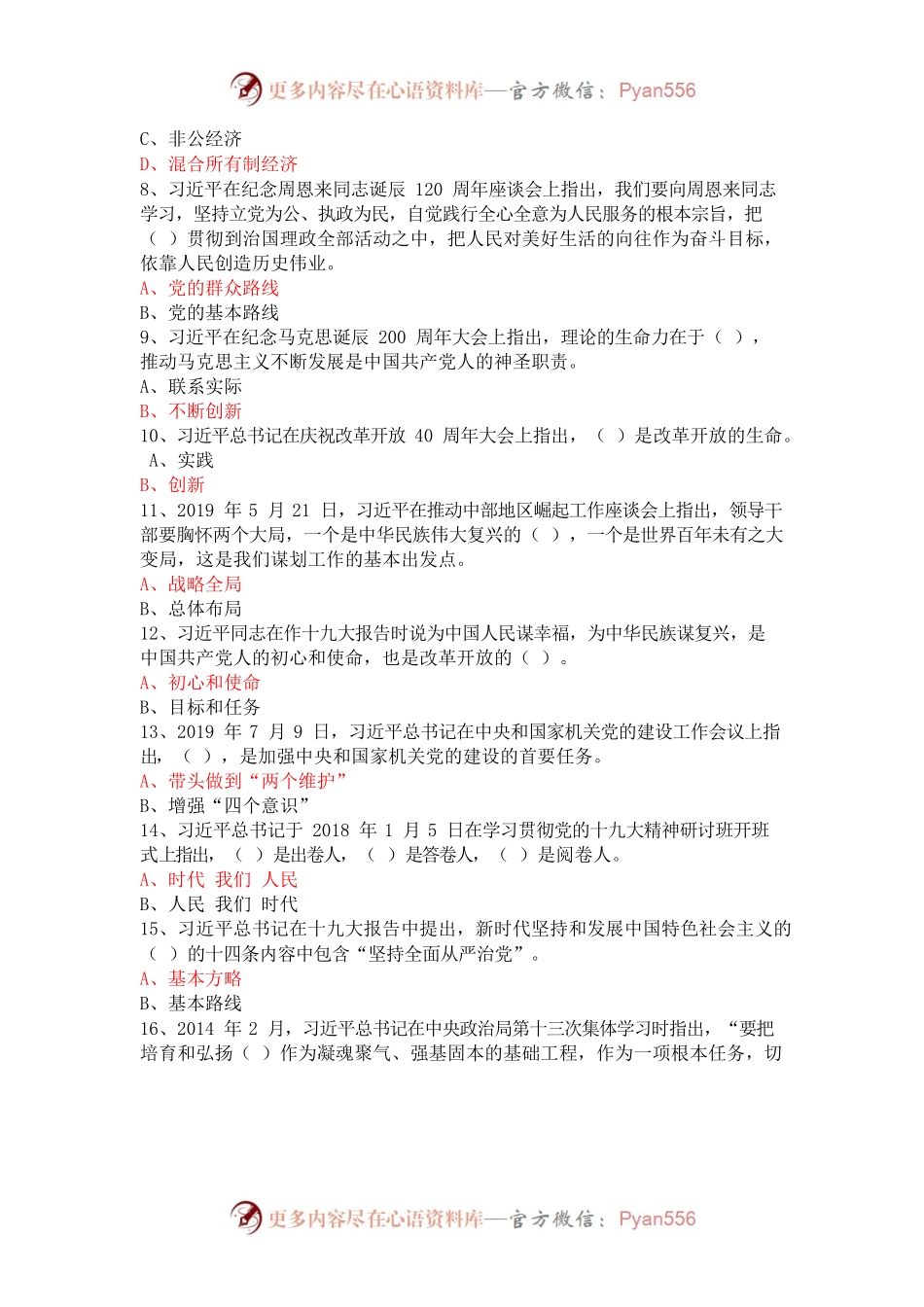 习近平总书记系列讲话竞答题题库.docx_第2页