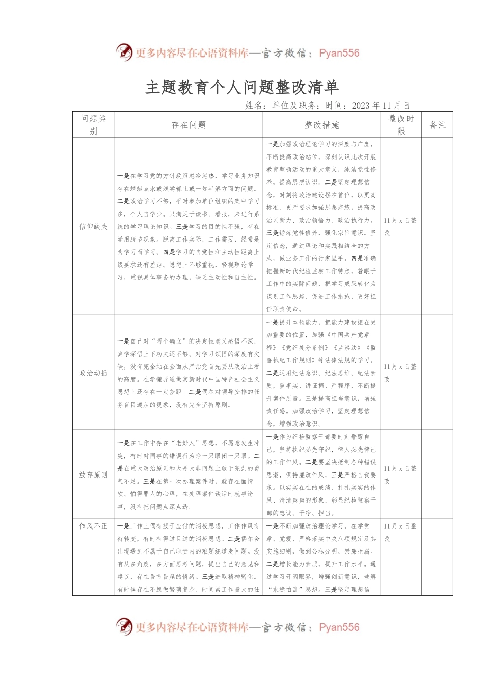 主题教育个人问题整改清单.docx_第1页