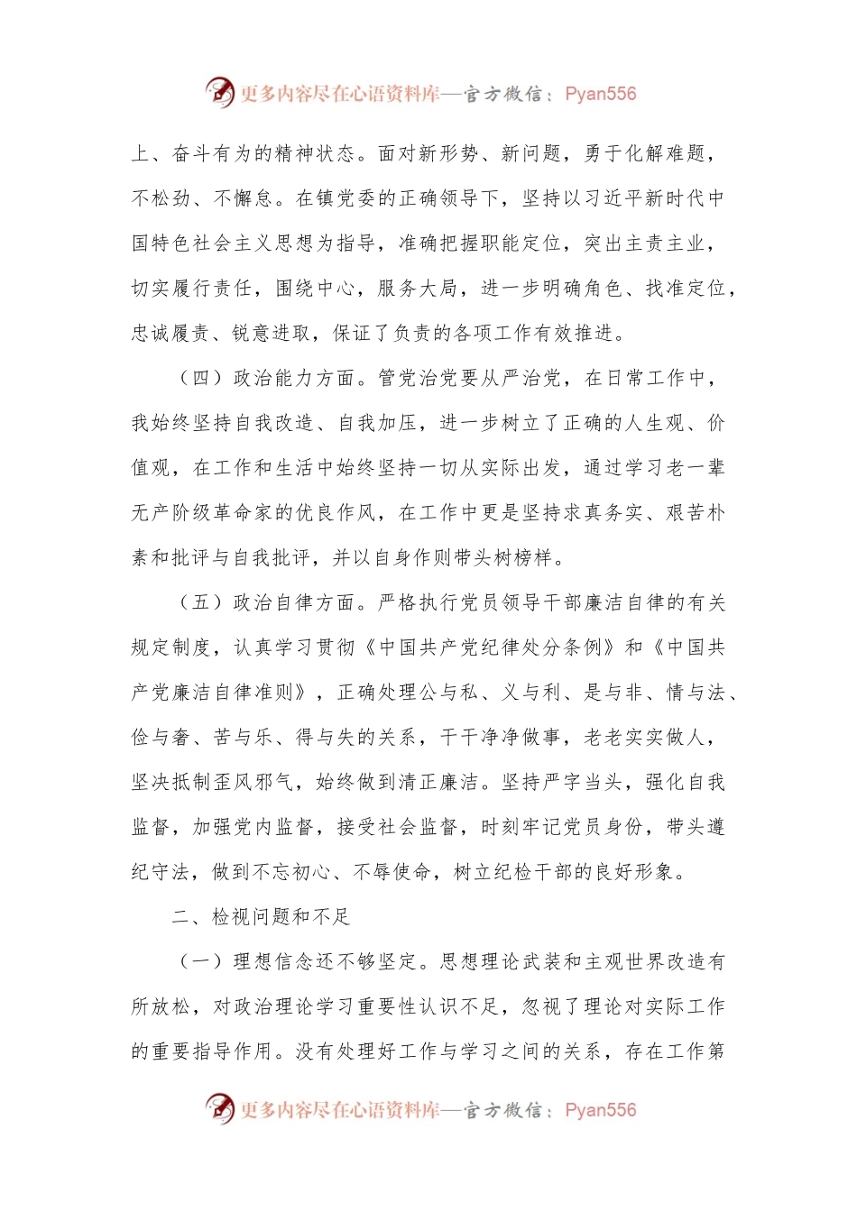 乡镇2022年度领导干部政治素质自评材料.docx_第2页