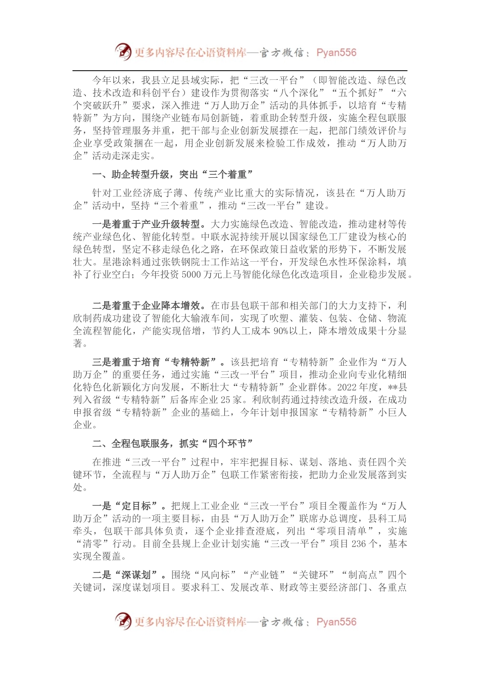 优化服务企业经验交流材料.docx_第1页