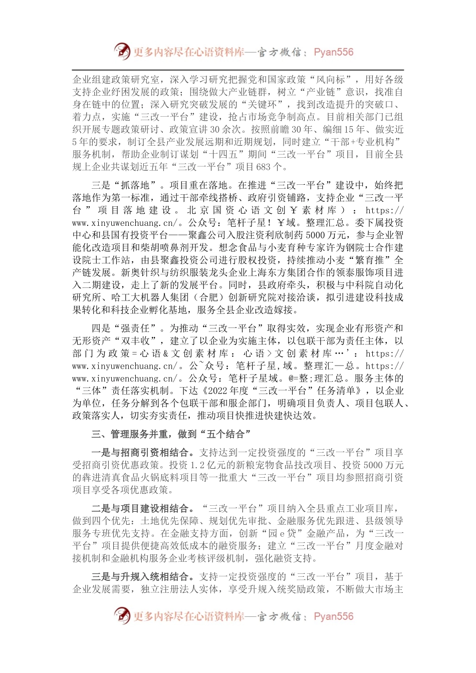 优化服务企业经验交流材料.docx_第2页