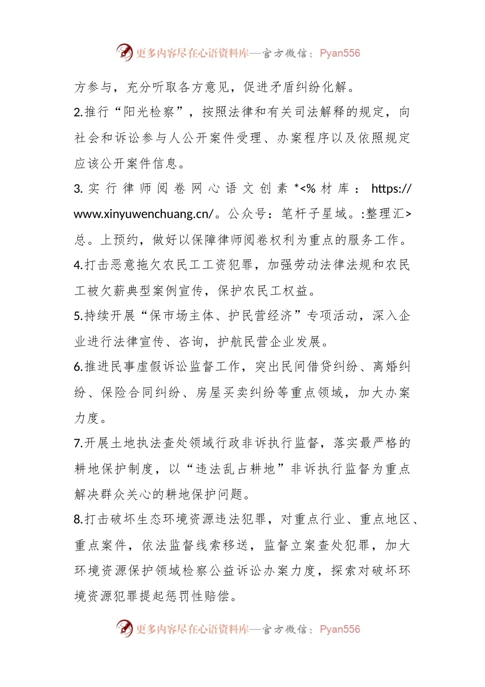 人民检察院“履职践诺”承诺书.docx_第2页