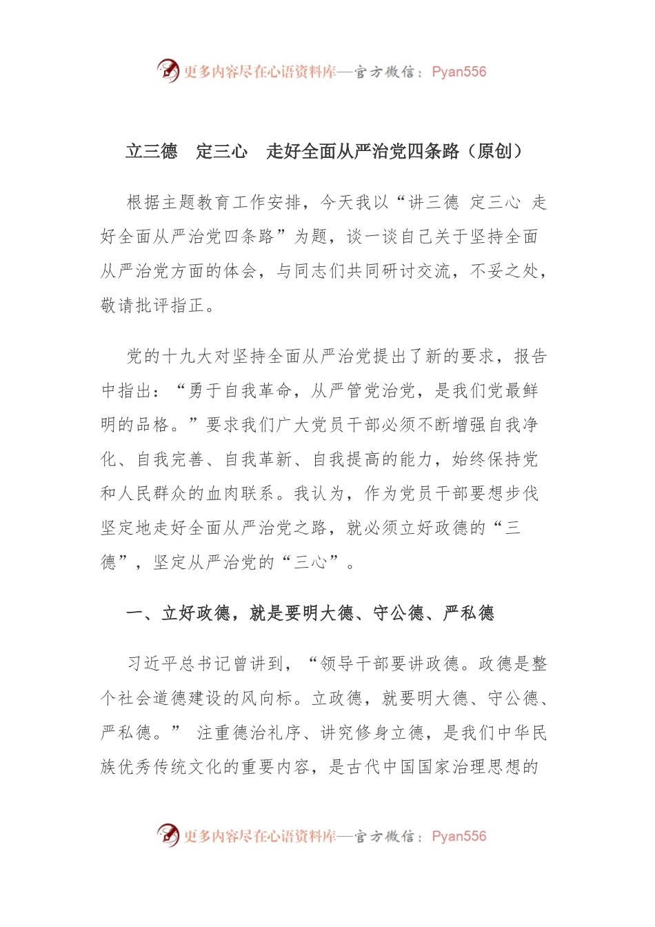 主题教育：全面从严治党研讨发言.docx_第1页