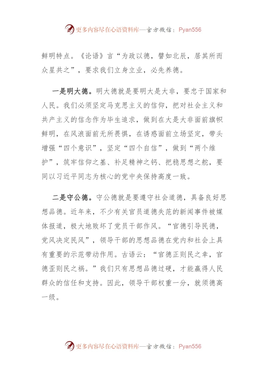 主题教育：全面从严治党研讨发言.docx_第2页