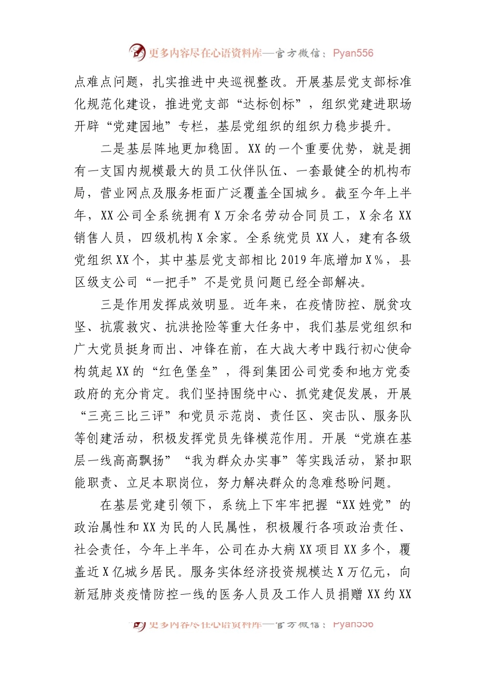 专题党课讲稿：如何更好地加强基层党建工作.doc.docx_第2页