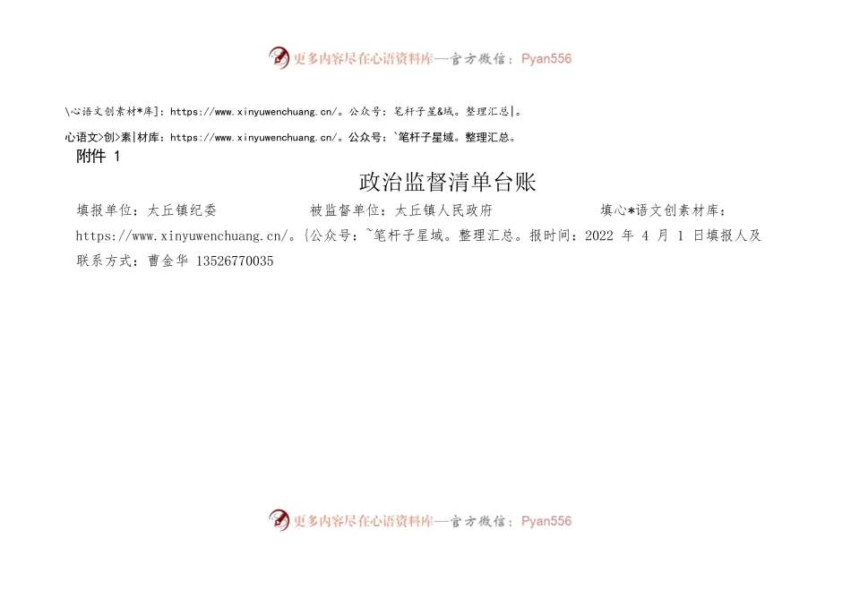 习近平总书记指示批示表——政治监督清单台账.docx_第1页