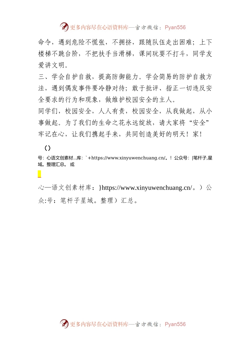 中学安全处主任在第十三周升旗仪式上的讲话.docx_第2页