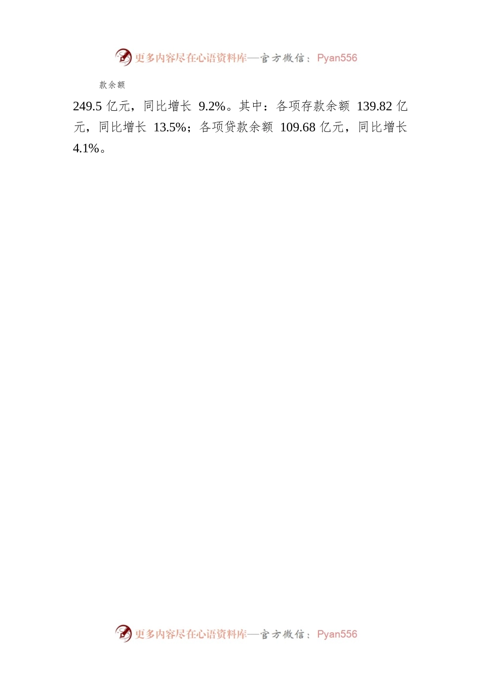 上半年全县经济运行综述.docx_第2页