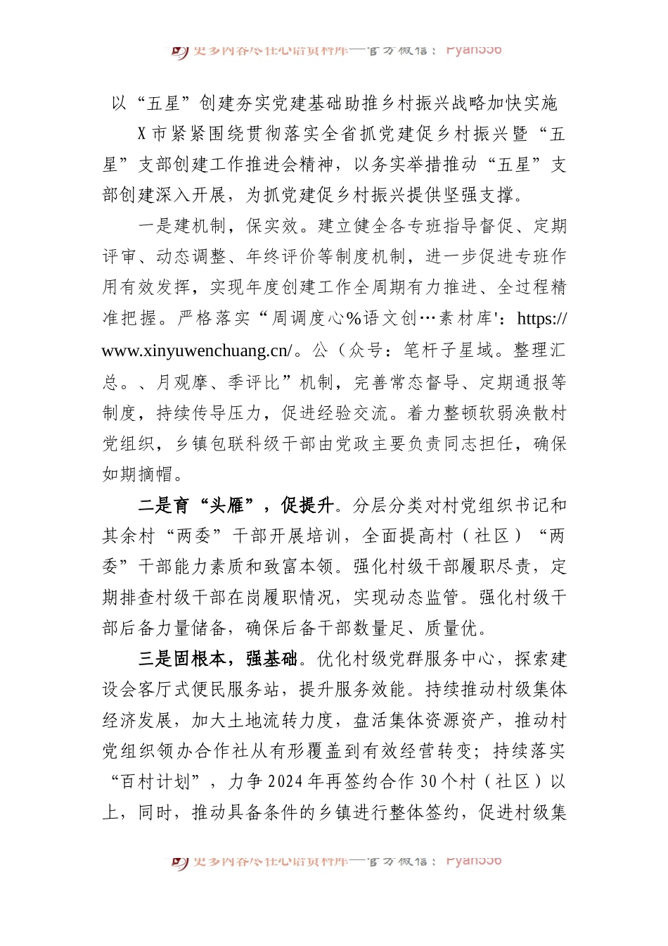 以“五星”创建夯实党建基础 助推乡村振兴战略加快实施.docx_第1页