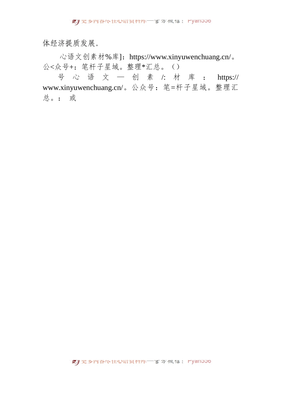 以“五星”创建夯实党建基础 助推乡村振兴战略加快实施.docx_第2页