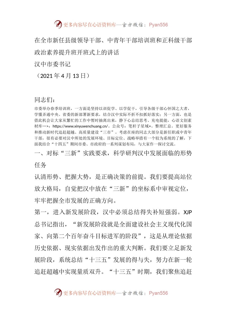 三个三为提纲，在市委党校中青年干部培训班开班式上的讲话.docx_第1页