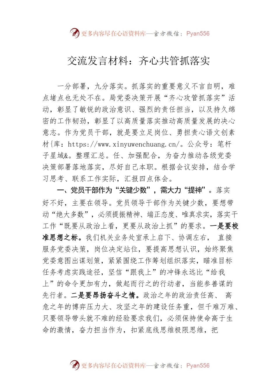 交流发言材料：齐心共管抓落实.docx_第1页