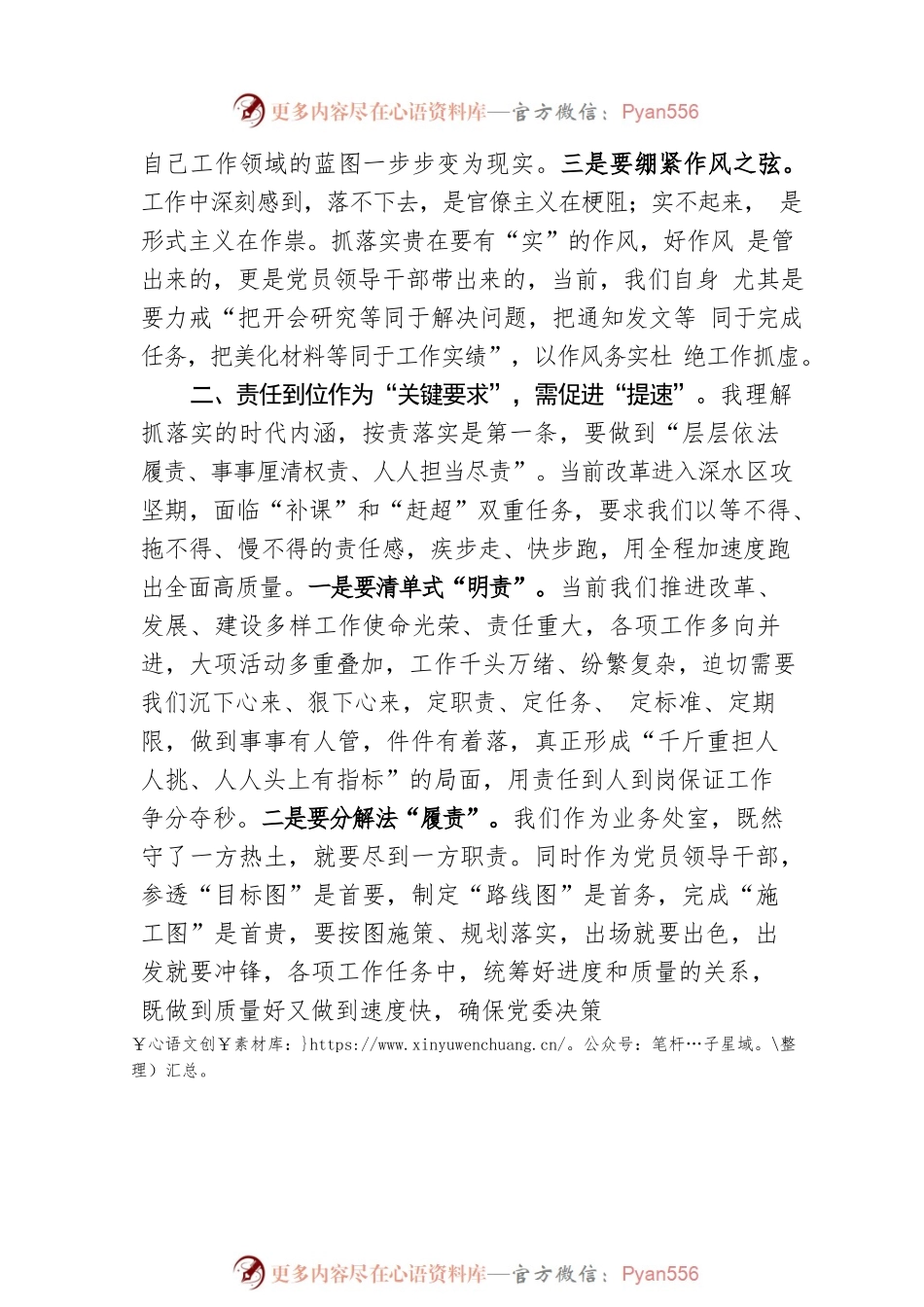 交流发言材料：齐心共管抓落实.docx_第2页