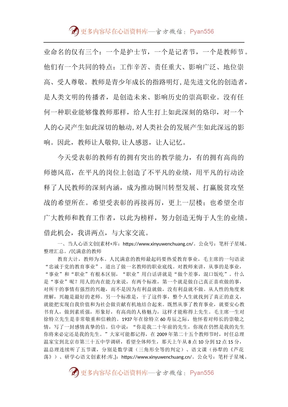 【每日范文】市委书记在庆祝第三十三个教师节大会讲话.docx_第2页
