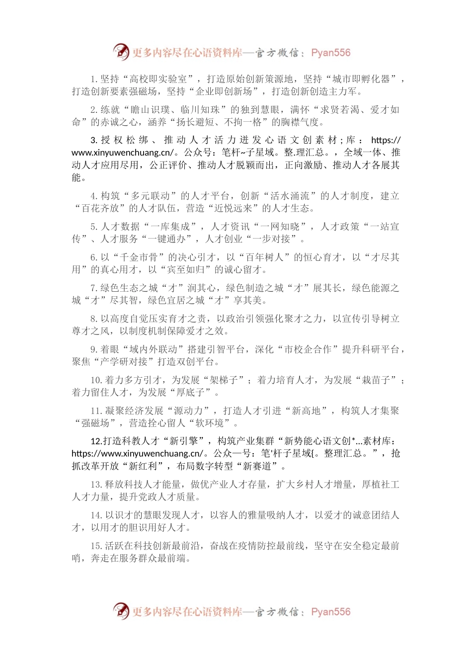人才工作类排比句40例（2023年1月14日）.docx_第1页