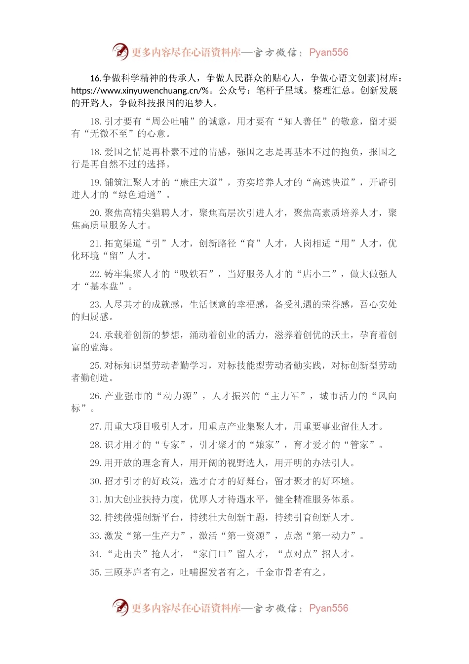 人才工作类排比句40例（2023年1月14日）.docx_第2页