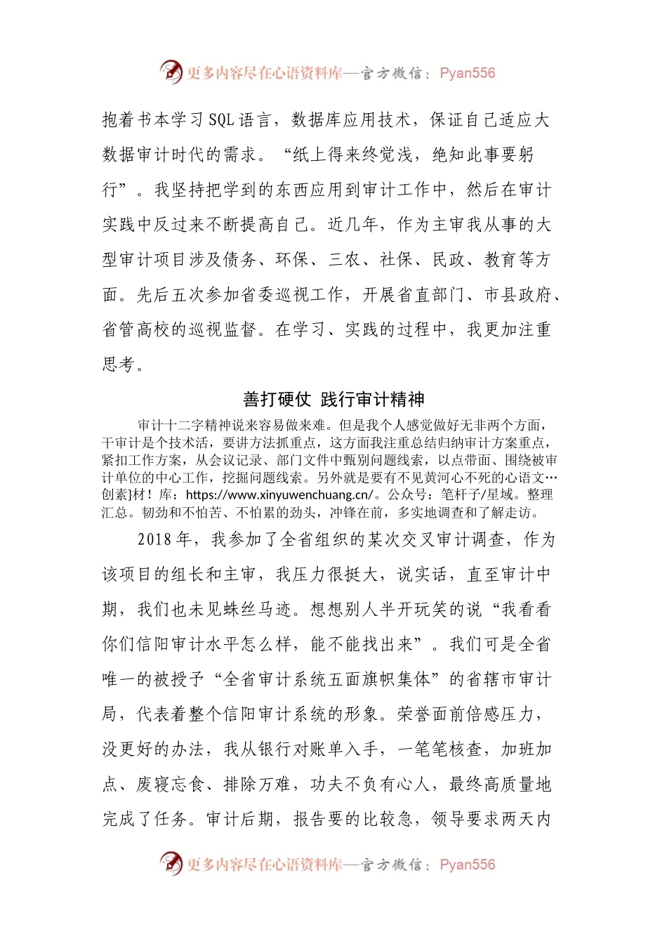 优秀青年标兵先进事迹材料（两优一先，优秀先进个人）.docx_第2页