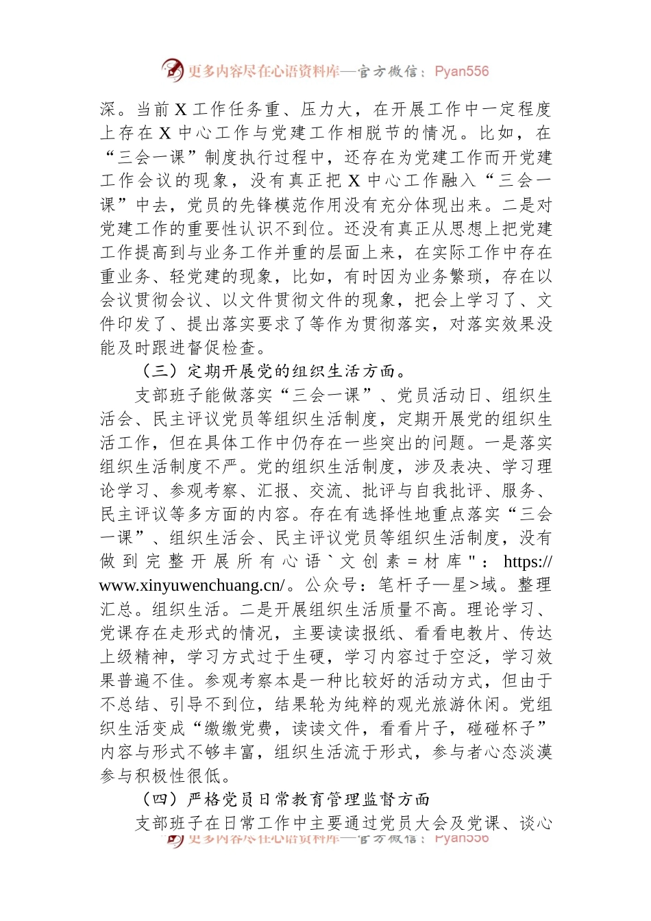 主题教育组织生活会班子对照检查材料.docx_第2页