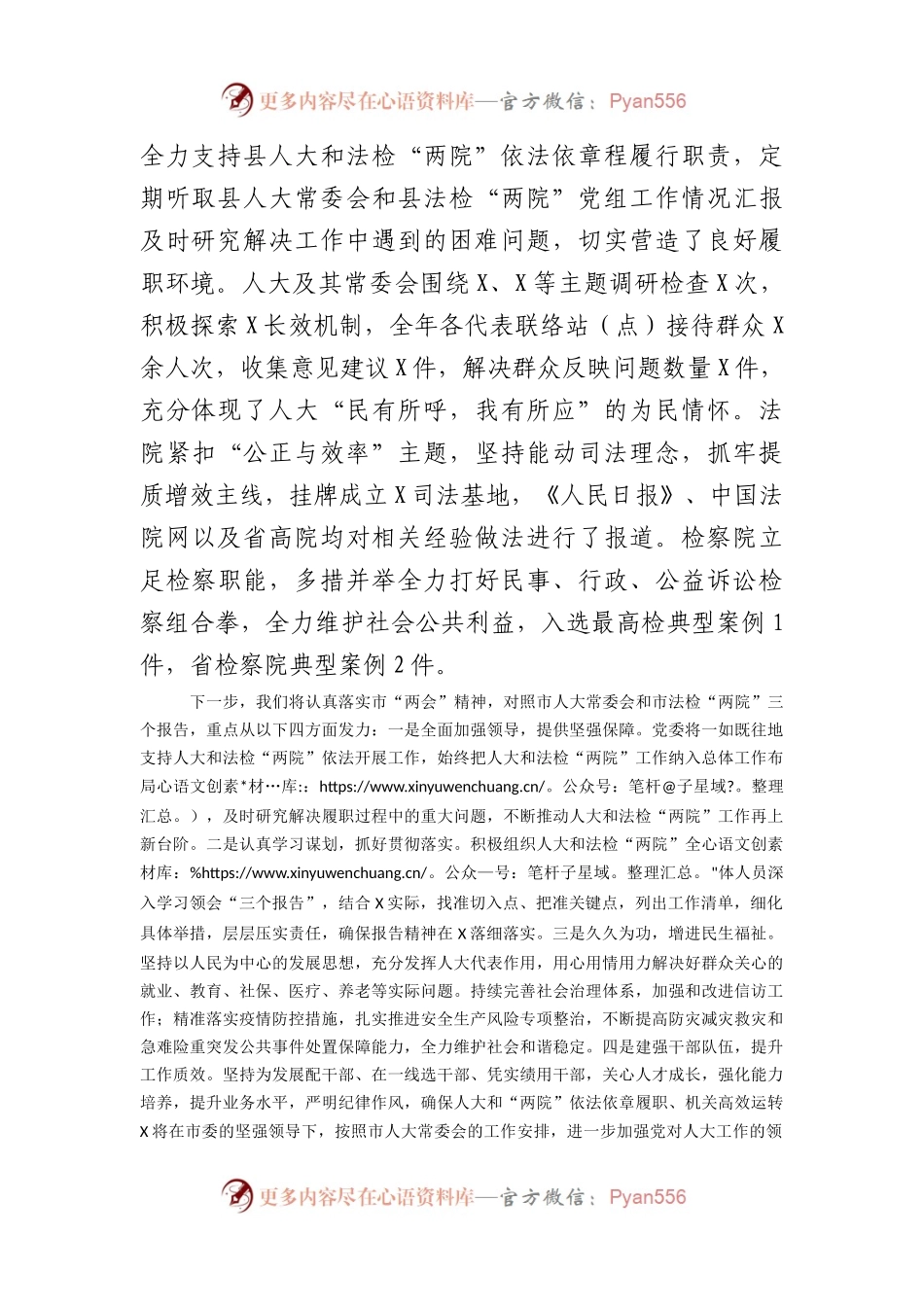 人代会上关于人大、“两院”工作报告的讨论发言（1513字）.docx_第2页