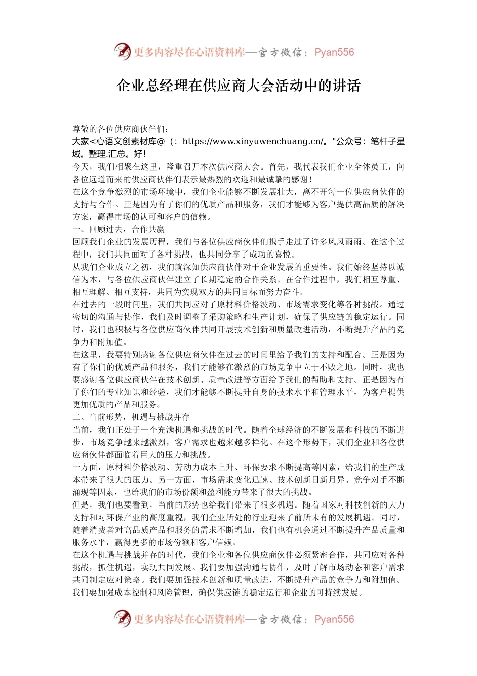企业总经理在供应商大会活动中的讲话.docx_第1页