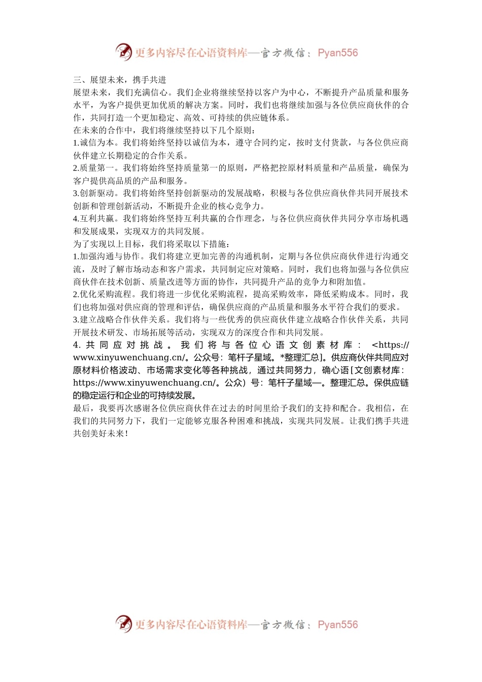 企业总经理在供应商大会活动中的讲话.docx_第2页