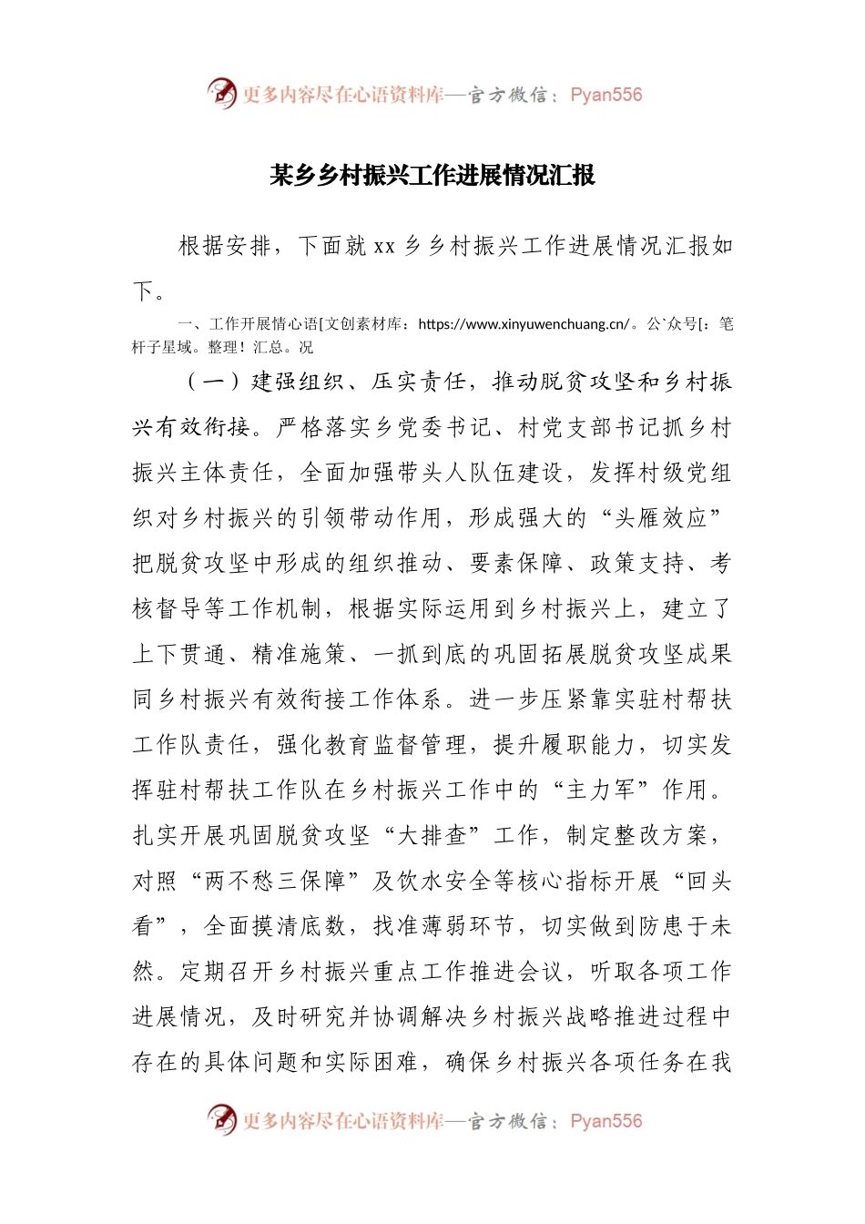 乡村振兴工作进展情况汇报.docx_第1页