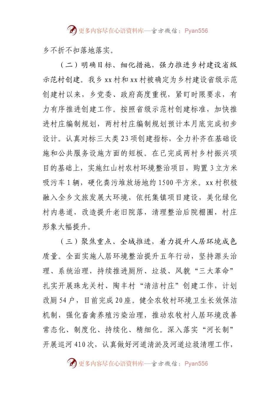 乡村振兴工作进展情况汇报.docx_第2页