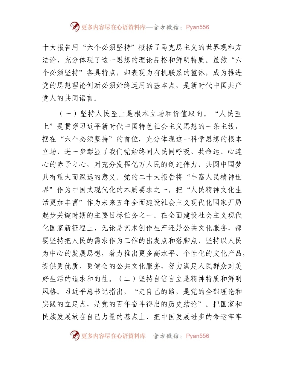 主题教育党课：学深悟透强思想  实干笃行建新功.docx_第2页