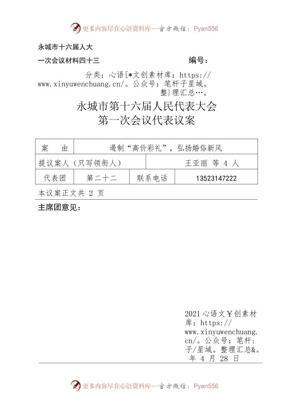 人大代表议案1.docx_第1页