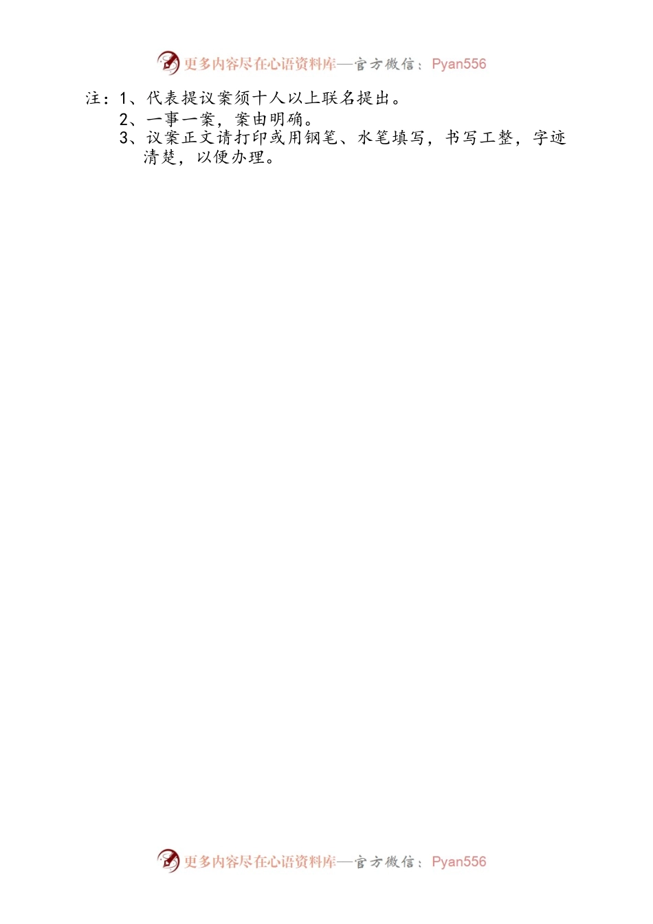 人大代表议案1.docx_第2页