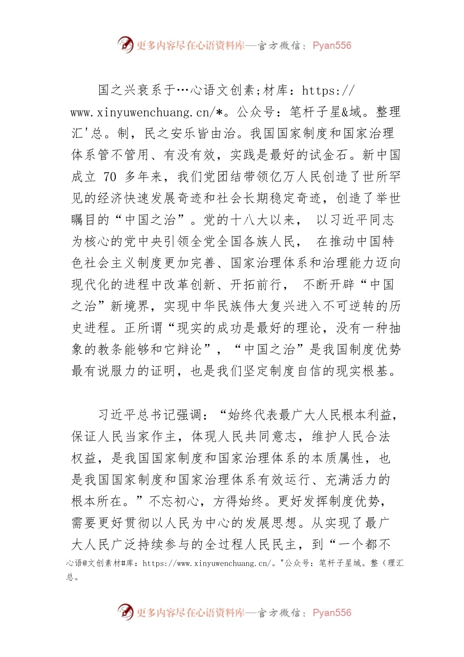中国之治，展现更为旺盛的生机活力.docx_第2页