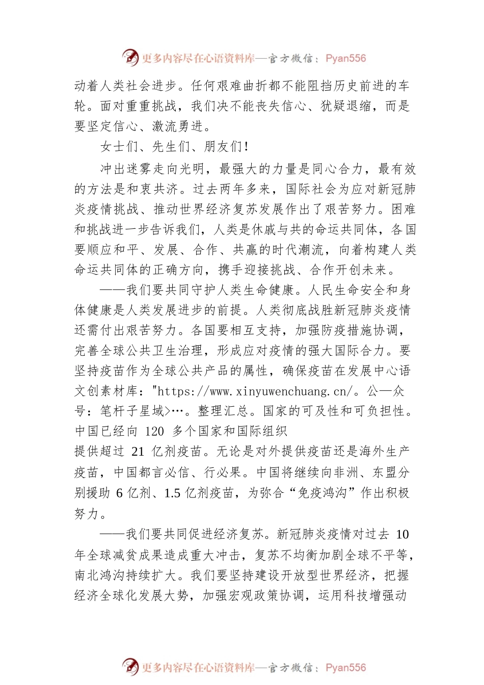 习近平主席在博鳌亚洲论坛2022年年会开幕式上的主旨演讲（全文）.docx_第2页