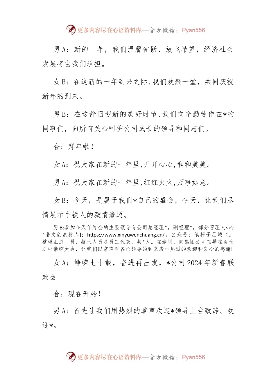 企业年会主持词.docx_第2页