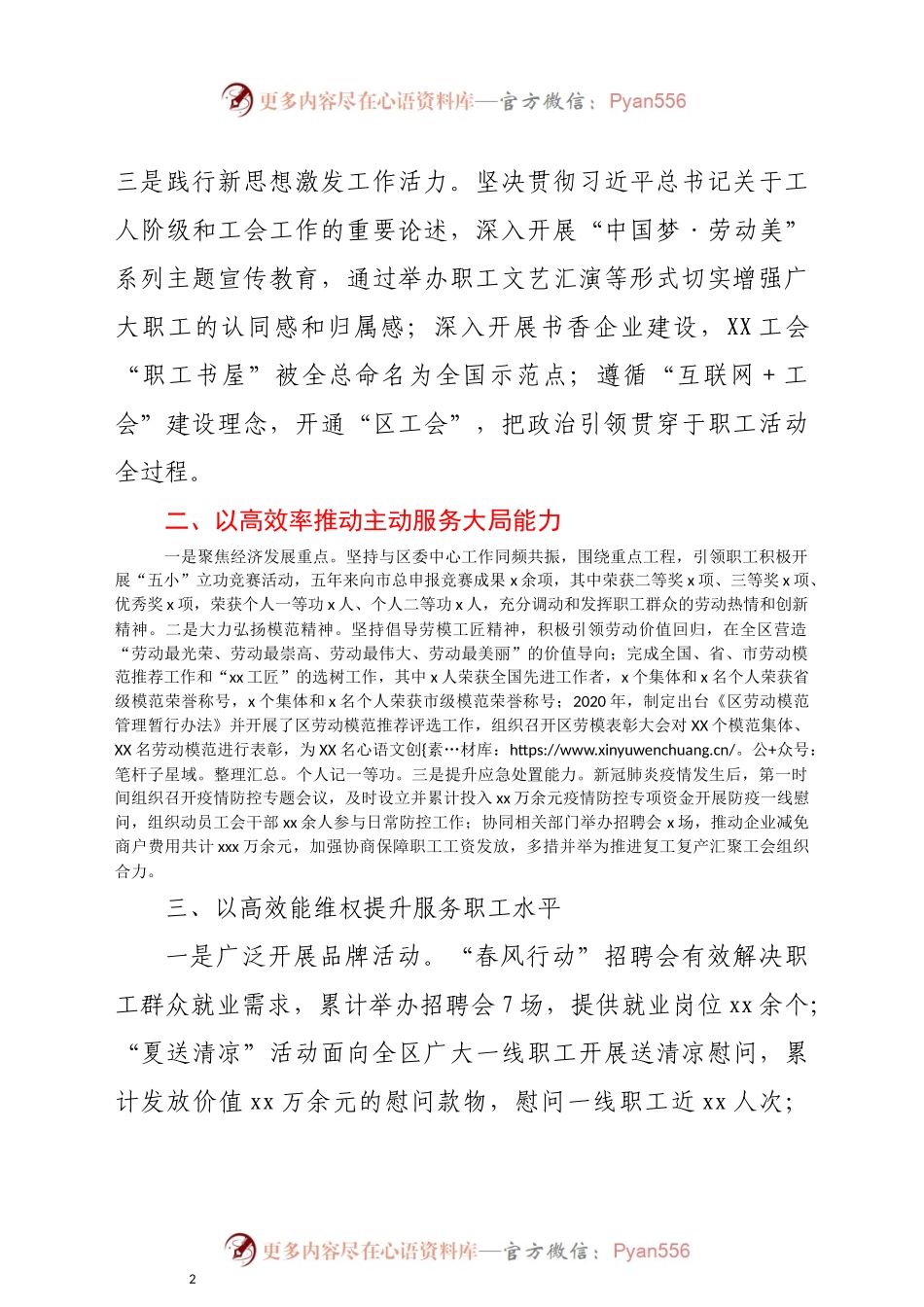 五年总结5：以“五高”为题，高质量领导班子五年述职述廉总结报告.docx_第2页
