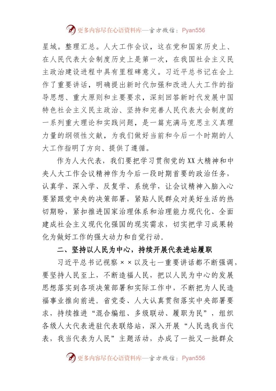 人大代表在人大代表联络站民情沟通会上的讲话.docx_第2页