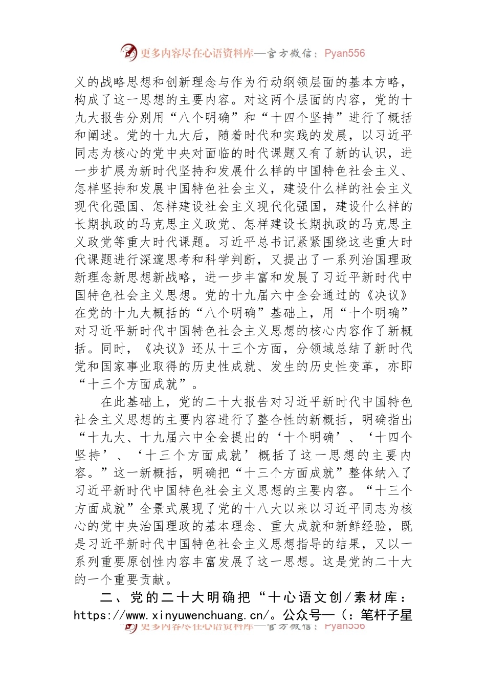 专题党课：深刻领会“十三个方面成就”的重大意义.docx_第2页