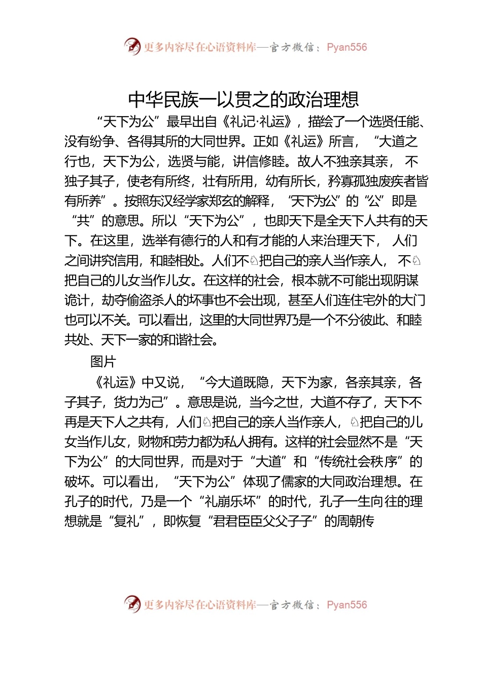 中华民族一以贯之的政治理想.docx_第1页