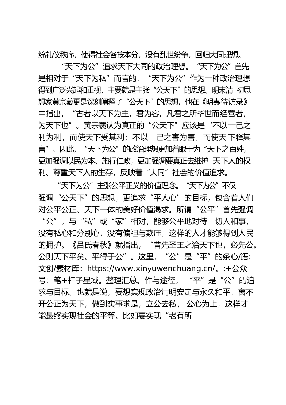 中华民族一以贯之的政治理想.docx_第2页