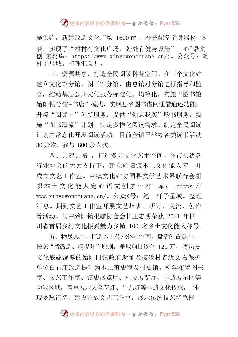 乡镇公共文化服务提质增效建设现场推进会发言材料.docx_第2页