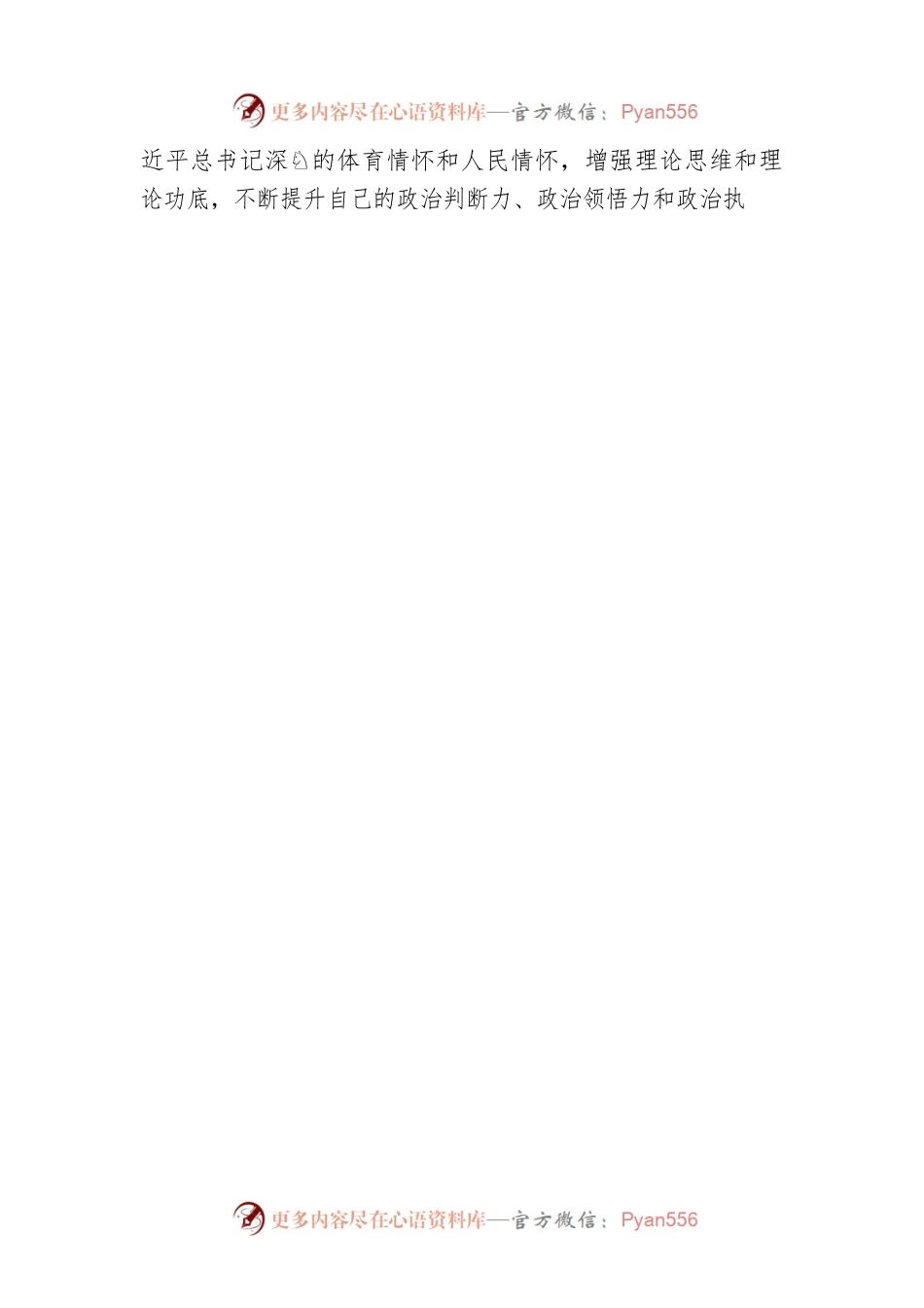 传承五四精神 践行时代担当（20230504）.docx_第2页