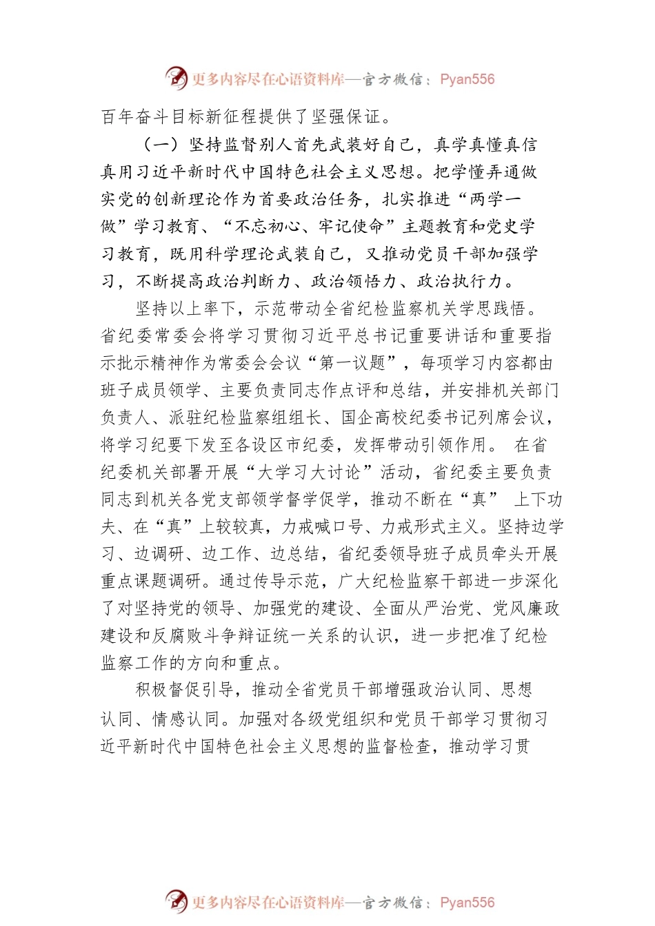 中国共产党xx纪律检查委员会向中国共产党xx代表大会的工作报告（范文）（纪律委员会向党代会工作报告）.docx_第2页