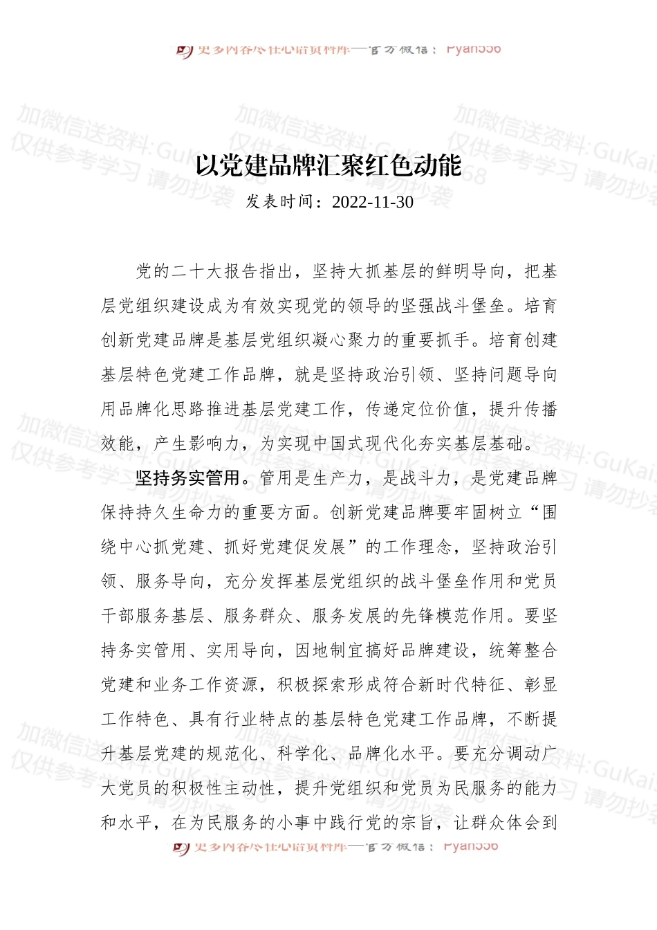 以党建品牌汇聚红色动能.docx_第1页