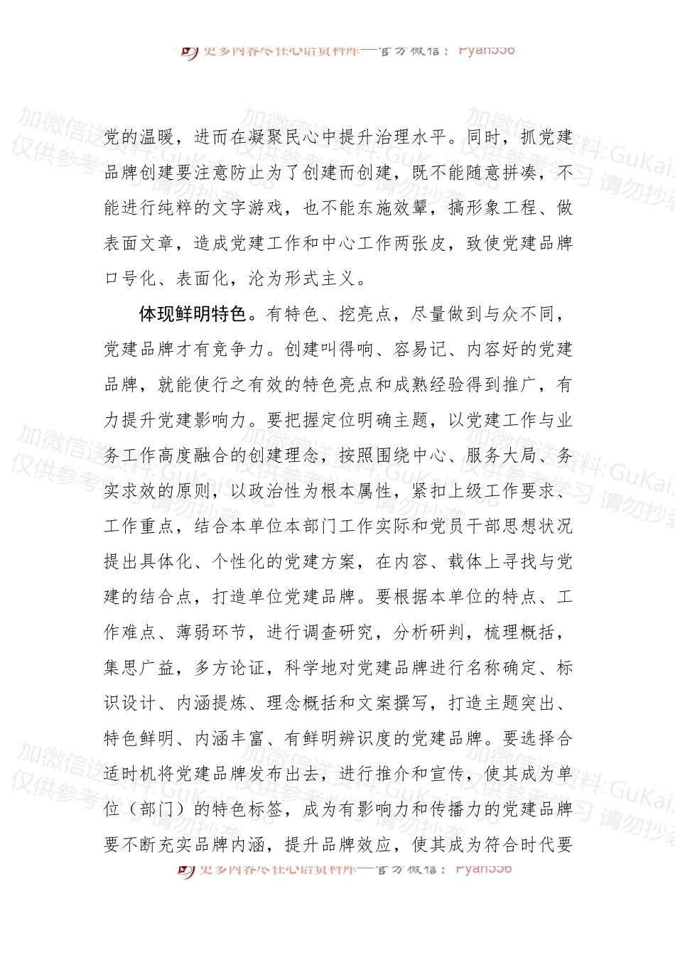 以党建品牌汇聚红色动能.docx_第2页