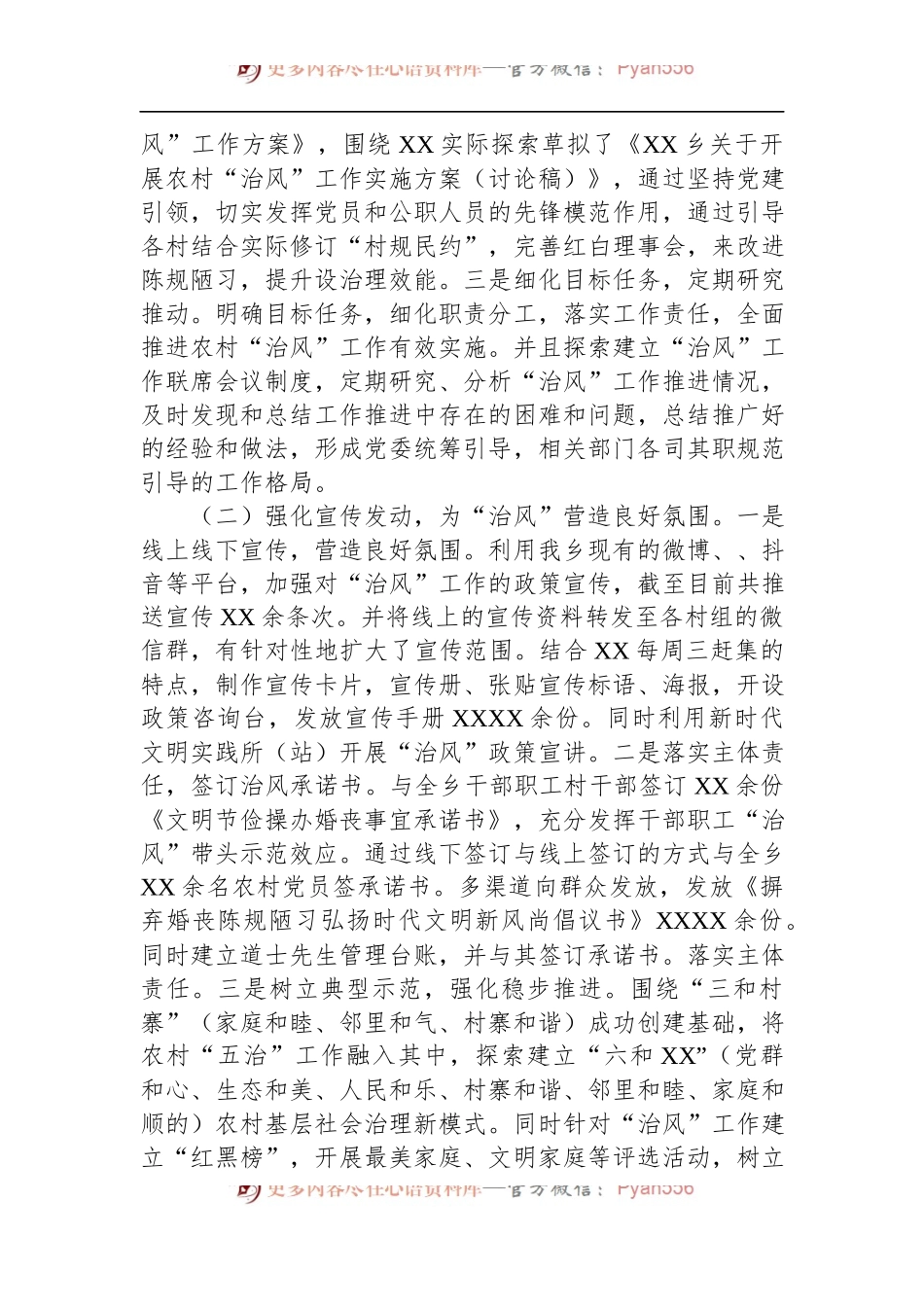乡镇关于乡风治理助推乡村振兴工作情况汇报.docx_第2页