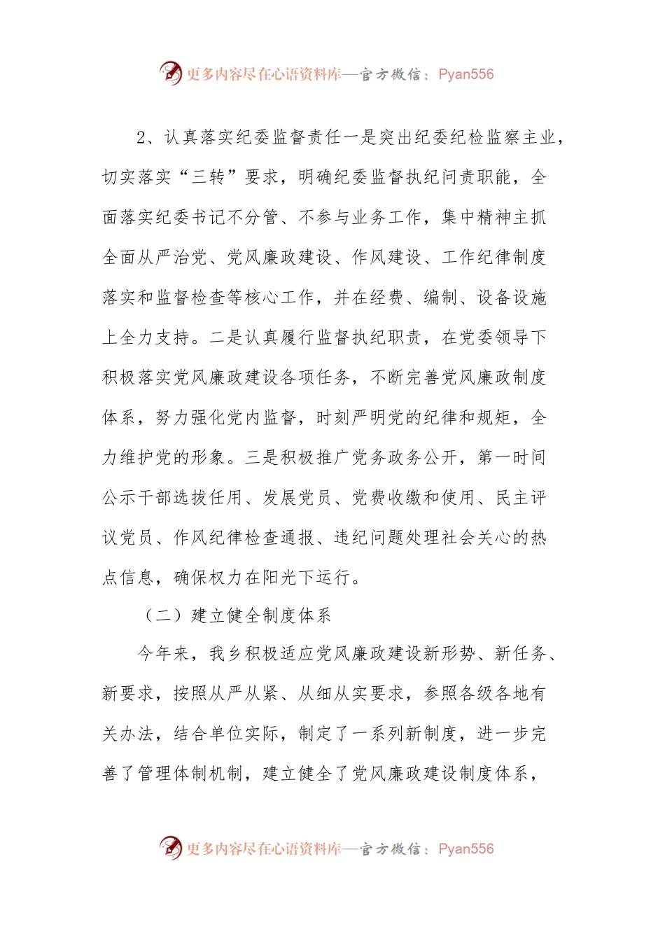 乡镇2017年党风廉政建设工作总结及下一步工作计划.docx_第1页