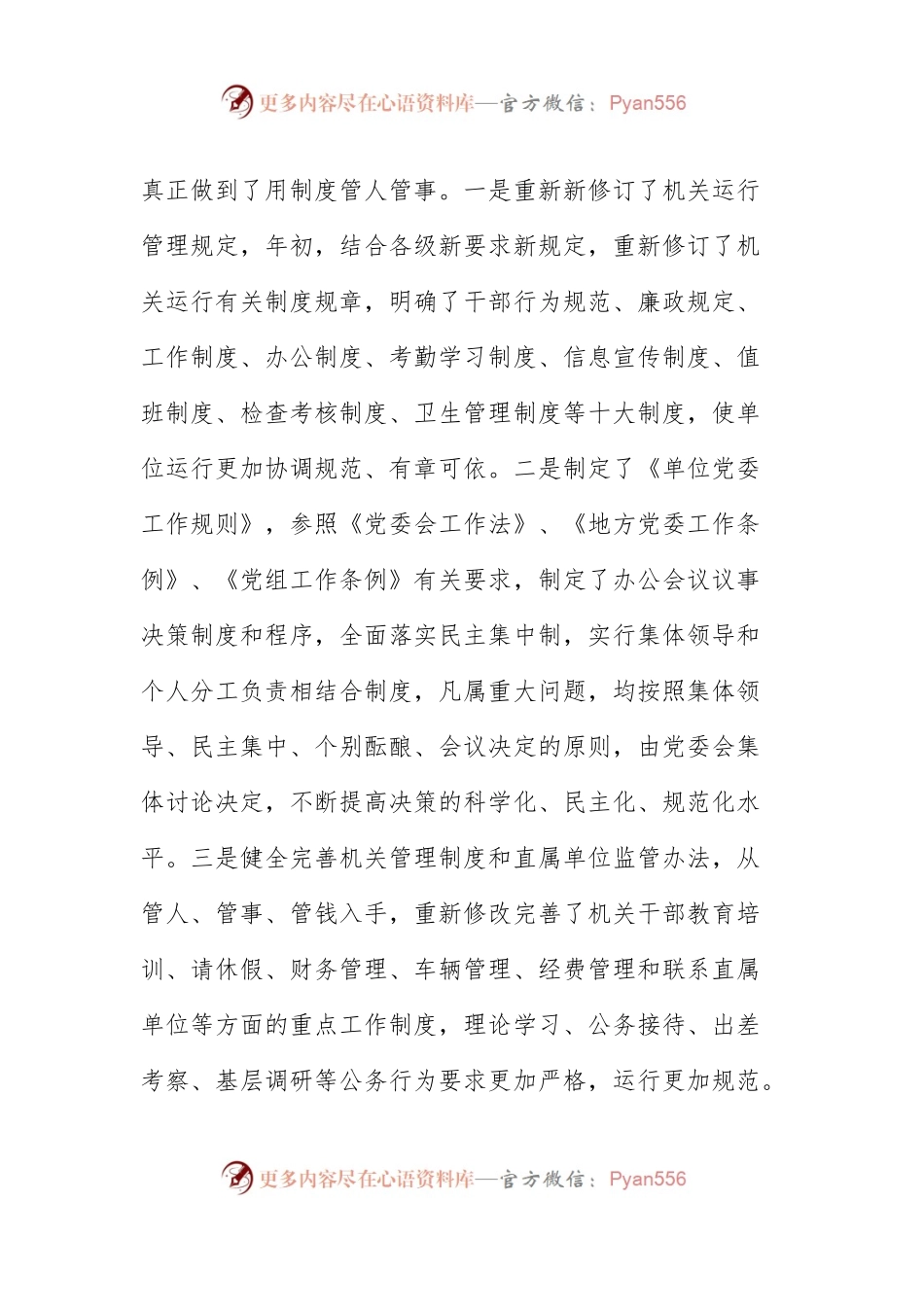 乡镇2017年党风廉政建设工作总结及下一步工作计划.docx_第2页