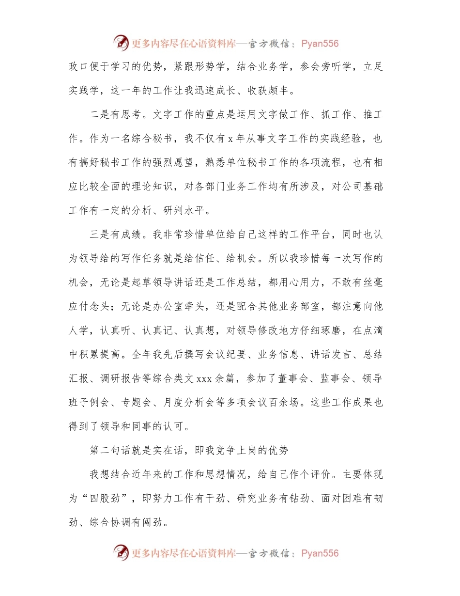 主办级综合秘书竞聘演讲稿（集团公司）.docx_第2页