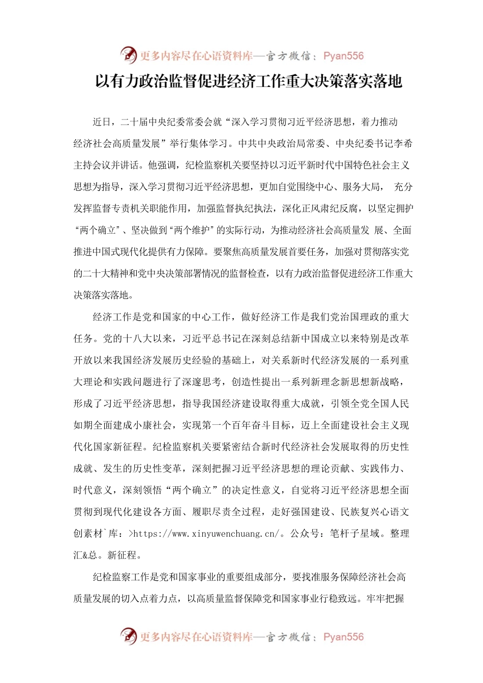 以有力政治监督促进经济工作重大决策落实落地.docx_第1页